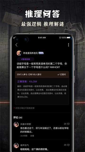 犯罪大师截图1