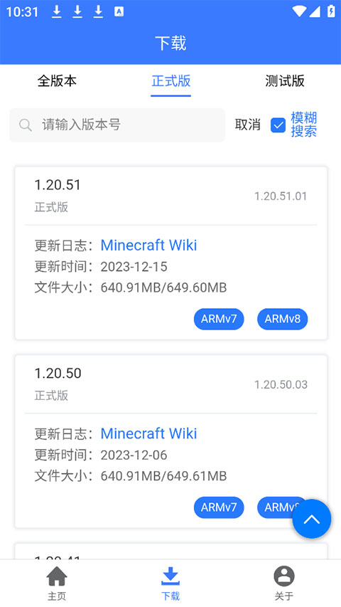 MC版本库截图4