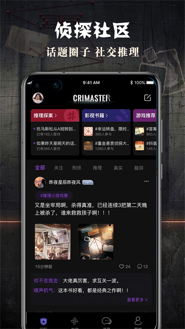 犯罪大师截图2