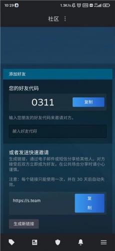 Steam手机应用