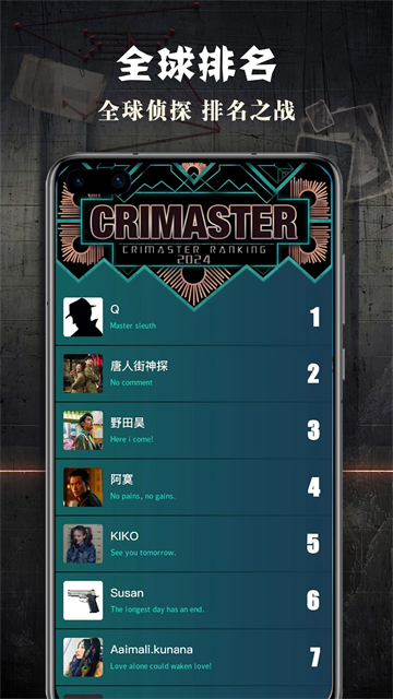 犯罪大师截图3