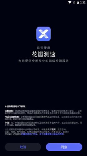 花瓣测速软件