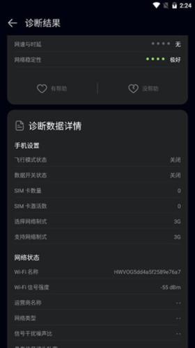 花瓣测速软件