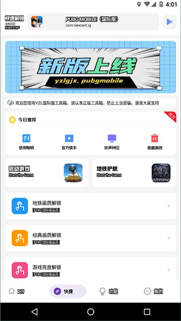 YZL工具箱和平精英