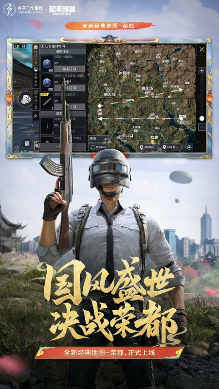 和平精英地铁逃生截图1