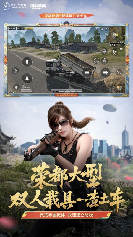 和平精英地铁逃生截图3