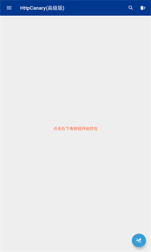 HttpCanary蓝鸟抓包截图2
