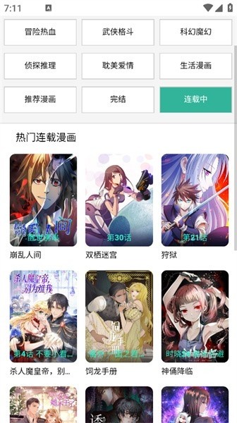 酷漫屋下拉式(免费漫画)截图1