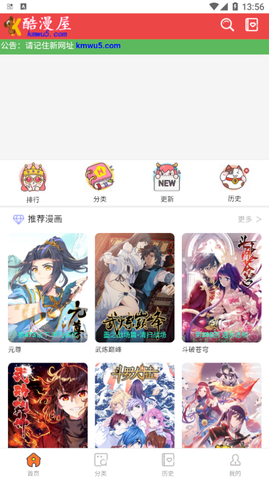 酷漫屋下拉式(免费漫画)截图2