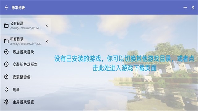 Hmcl-pe启动器截图2