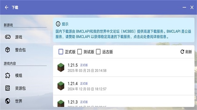 Hmcl-pe启动器截图3