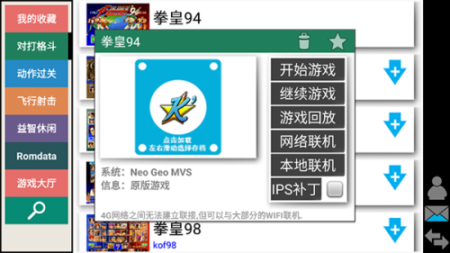 Kawaks街机模拟器