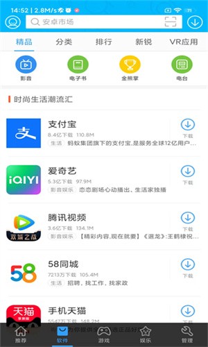 安卓市场截图1