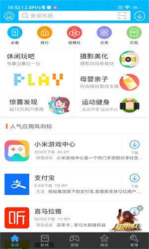 安卓市场截图2