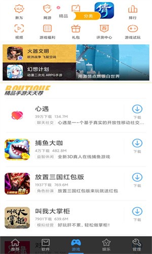 安卓市场截图3