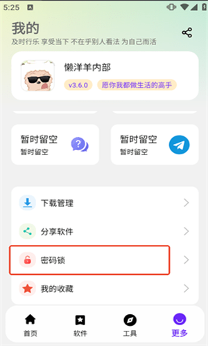 懒羊羊软件库