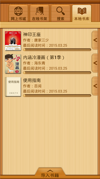 百阅电子书截图1
