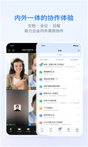 企业微信1.0