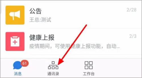 企业微信1.0