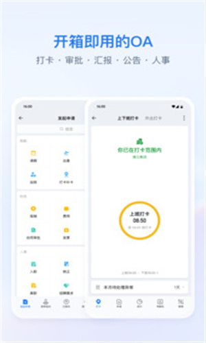 企业微信1.0
