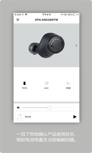 铁三角耳机截图0