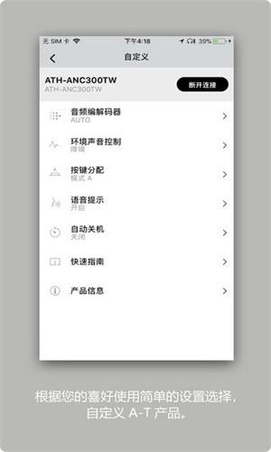 铁三角耳机截图1