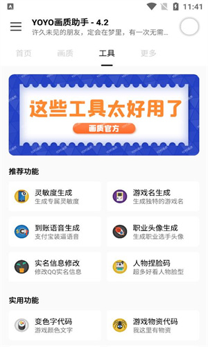 Yoyo.pet画质助手