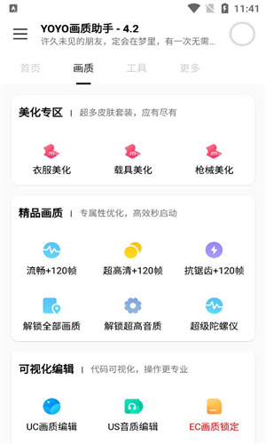 Yoyo.pet画质助手
