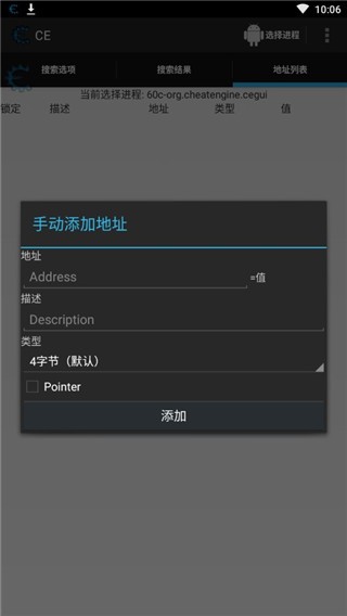 CE修改器手机版截图3