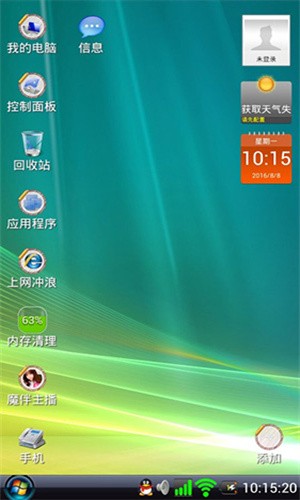 Vista桌面截图3
