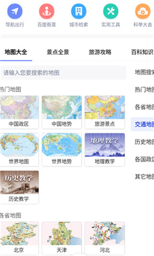 中国地图全图可放大