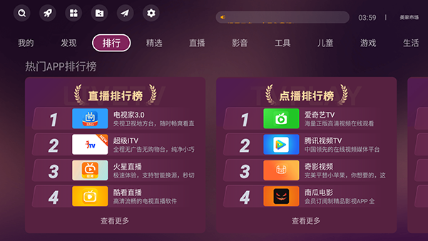 美家市场电视版截图0
