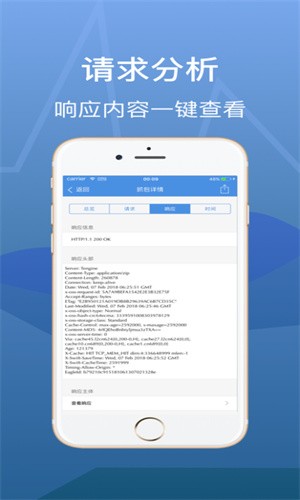 Stream抓包工具截图2