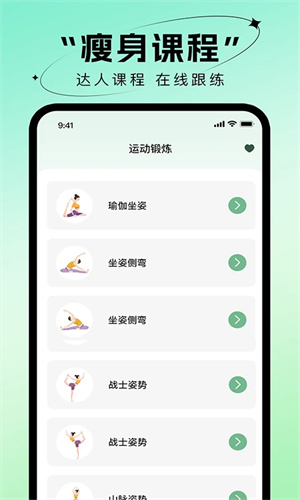 初级减肥瑜伽