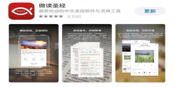 微读圣经2025最新版合集
