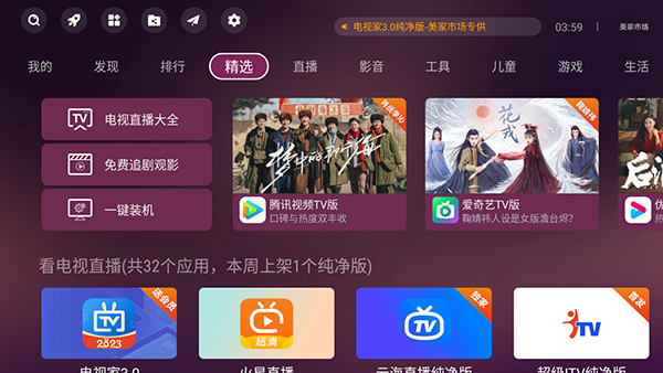 美家市场电视版截图2