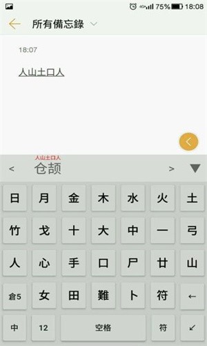 仓颉输入法截图3