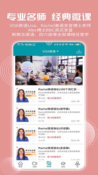 VOA常速英语截图2