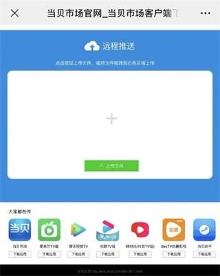 当贝市场TV版