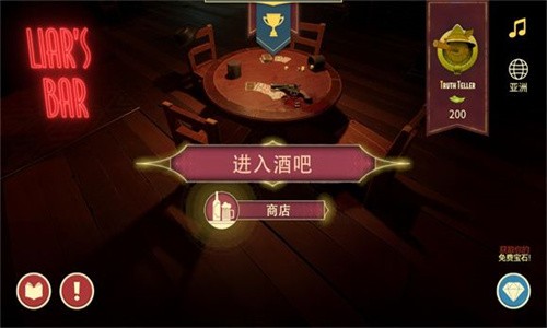 骗子酒吧截图1