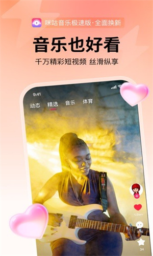 咪咕音乐极速版