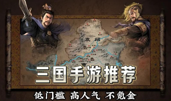三国类手游大全