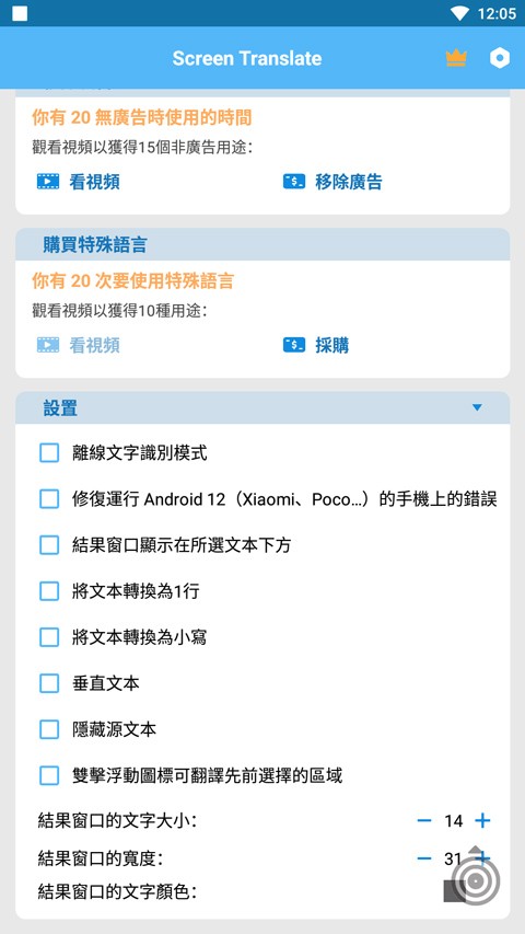 屏幕翻译器截图2