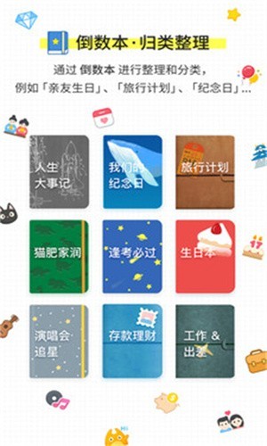 DaysMatter倒数日截图2