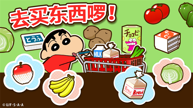 蜡笔小新之小帮手大作战截图0