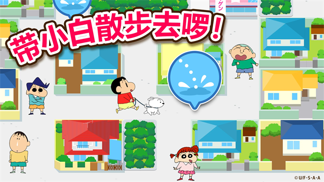 蜡笔小新之小帮手大作战截图1