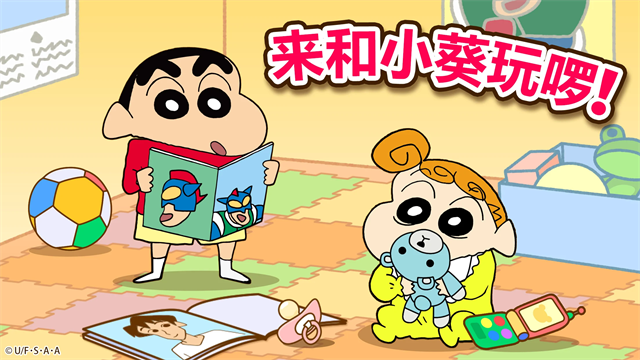 蜡笔小新之小帮手大作战截图2