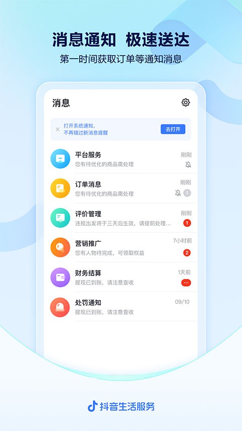 抖音来客商家版截图0
