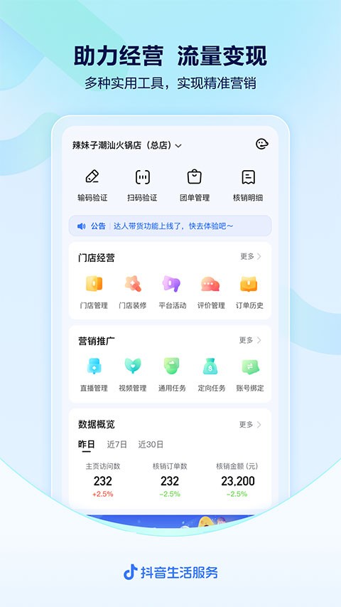 抖音来客商家版截图1
