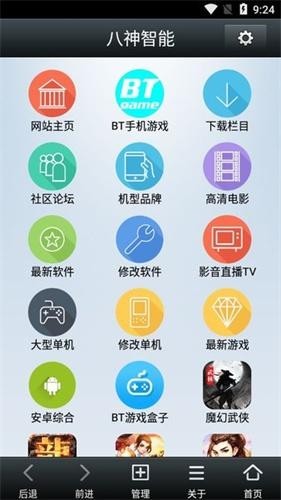 八神智能网截图1